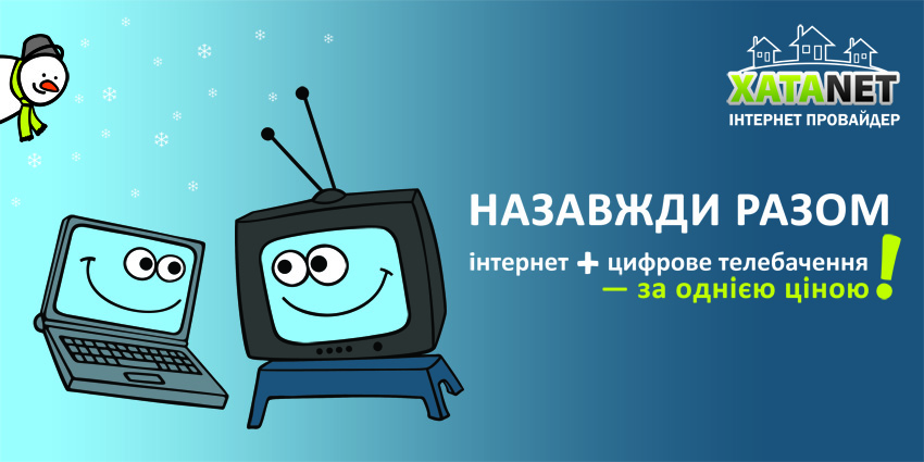 Цифрове TV - доступне кожному!