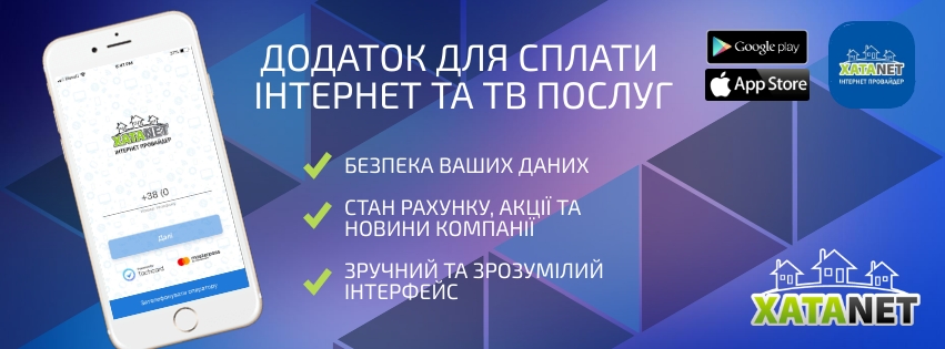 Новий додаток для сплати послуг!